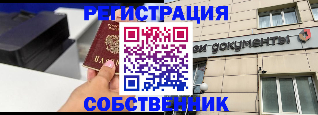 прописка в квартире в Знаменске